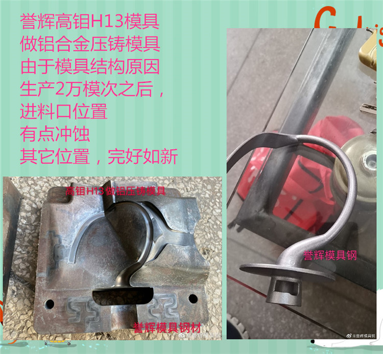 譽輝高鉬H13模具鋼歷經沖蝕不龜裂，是普通H13壽命的3倍