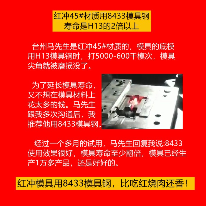 熱鍛45號鋼，模具用8433模具鋼，壽命至少翻倍