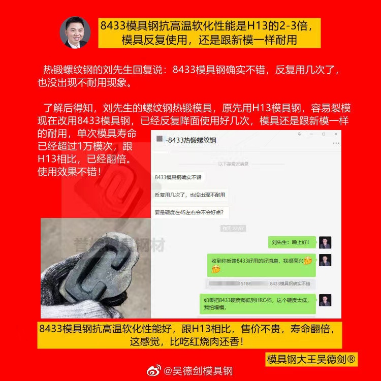 熱鍛模具用什么材料？熱鍛模具用8433模具鋼，跟H13相比，壽命翻倍售價不貴