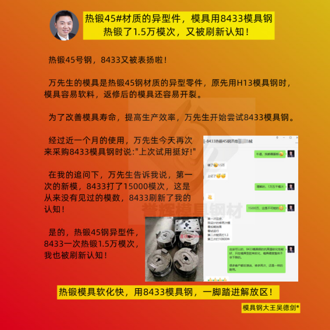 熱鍛模具怎么減少開裂？用譽輝8433模具鋼根治，比吃紅燒肉還香！