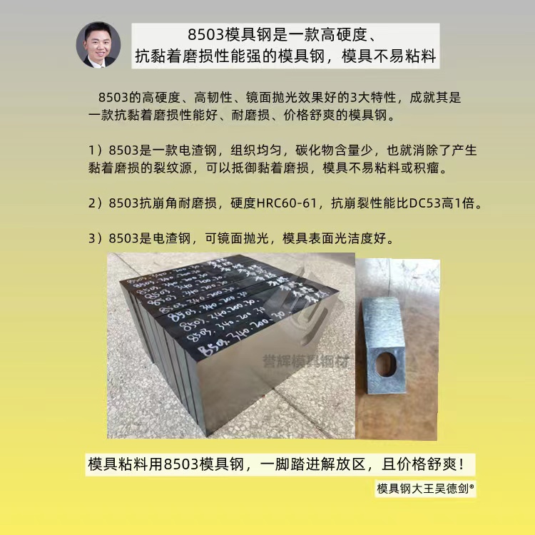 沖壓鋁材粘料怎么處理？直接換譽輝8503模具鋼不粘料，猶豫1秒都不禮貌