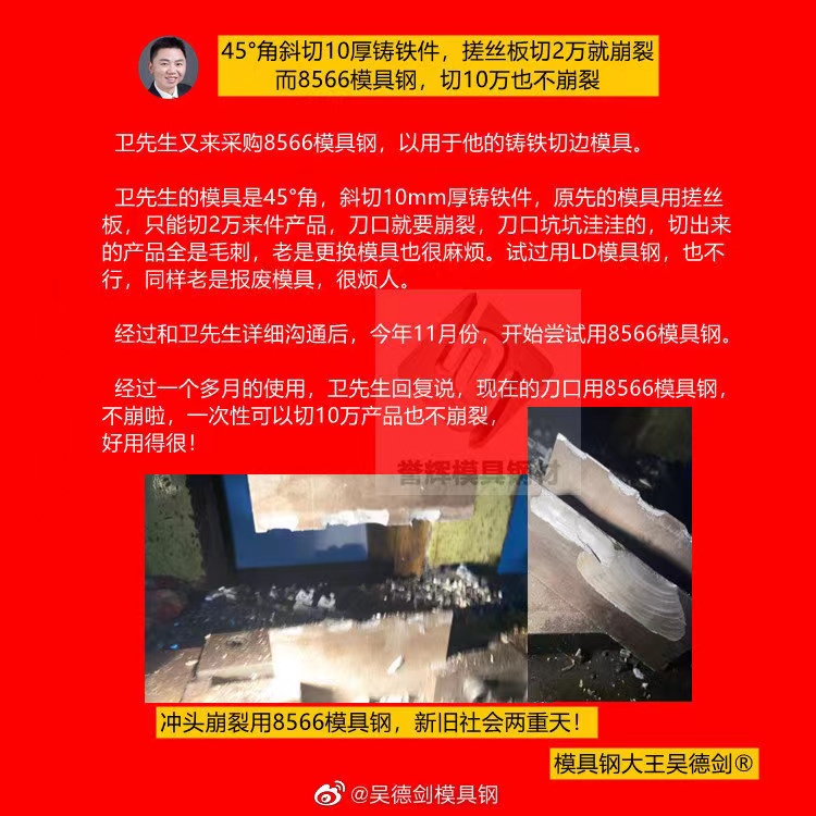 熱切模用什么材料？有客戶驗證用譽輝8566模具鋼，壽命提高5倍且不崩裂