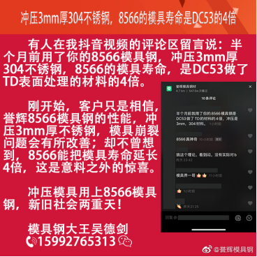 沖壓不銹鋼用什么材質(zhì)做模具？用譽(yù)輝8566模具鋼，不崩不裂壽命長